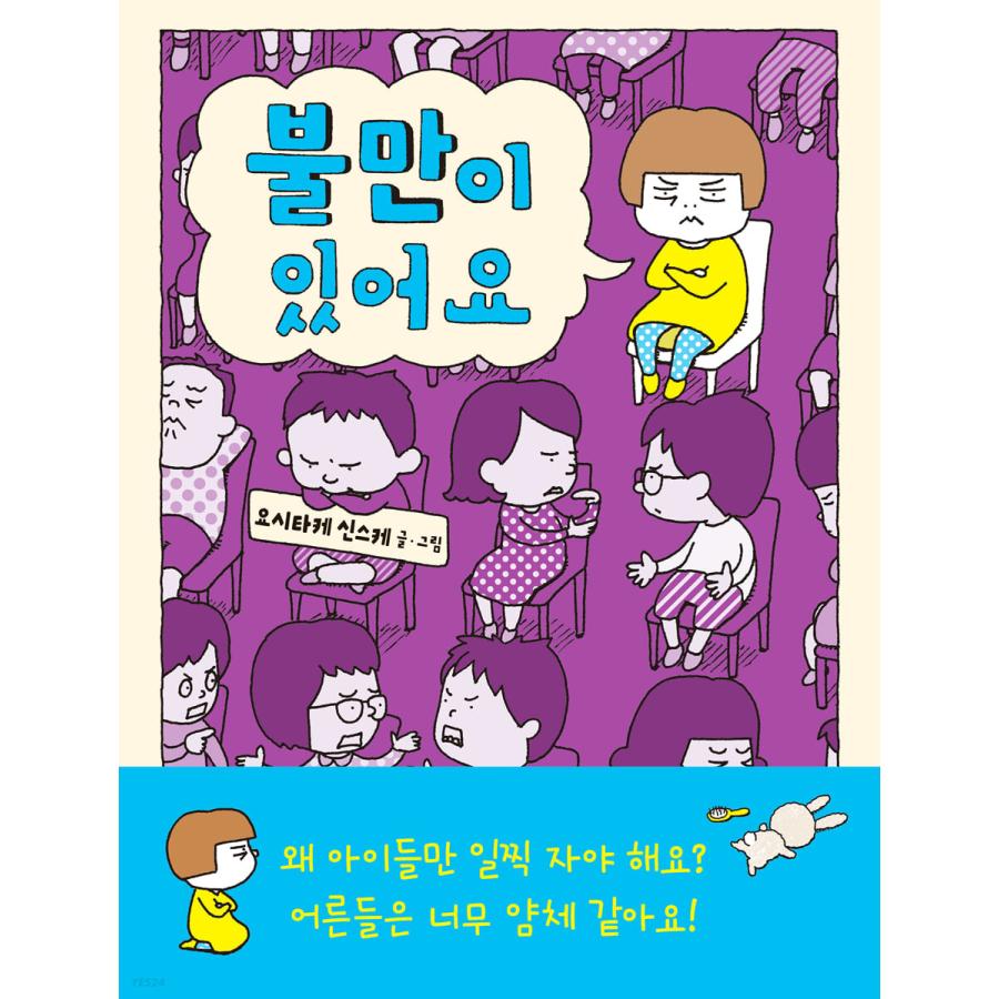 韓国語の絵本/ハングルの絵本 ふまんがあります(ヨシタケ シンスケ 韓国版)※表紙デザインのみ変更される可能性あります :CB693:にゃんたろうず NiYANTA-ROSE! - 通販 - Yahoo!ショッピング 韓国語の絵本/ハングルの絵本 ふまんがあります(ヨシタケ シンスケ 韓国版)※表紙デザインのみ変更される可能性あります :CB693:にゃんたろうず NiYANTA-ROSE! - 通販 - Yahoo!ショッピング