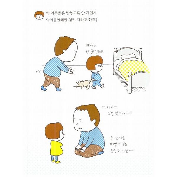 韓国語の絵本/ハングルの絵本 ふまんがあります（ヨシタケ シンスケ
