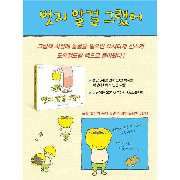 韓国語の絵本/ハングルの絵本 ぬがなかったらよかった（もうぬげ