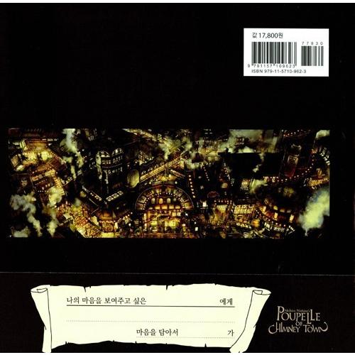 韓国語の絵本『えんとつ町のプペル Poupelle of Chimney Town』（映画