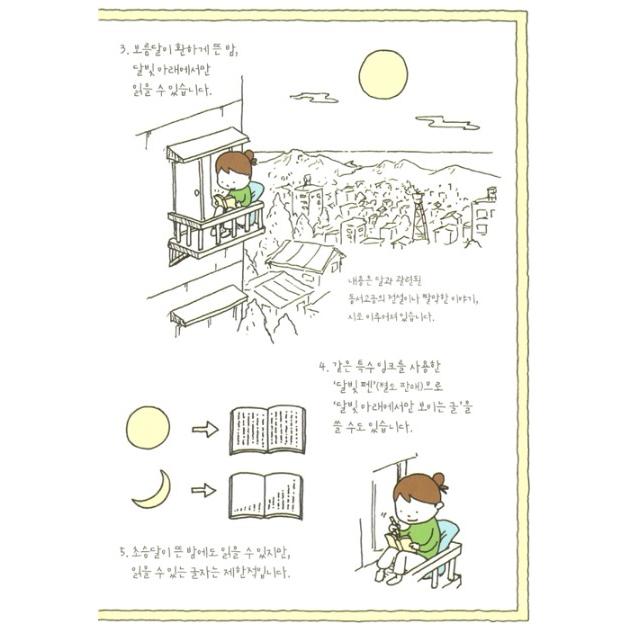 韓国語 絵本 『あるかしら書店』 著：ヨシタケシンスケ 韓国版 ハングル（本の表紙が少し違う場合があります）｜niyantarose｜18