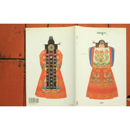 韓国語 絵本 『花嫁 およめさん』 韓国 伝統文化 伝統衣装 韓馥