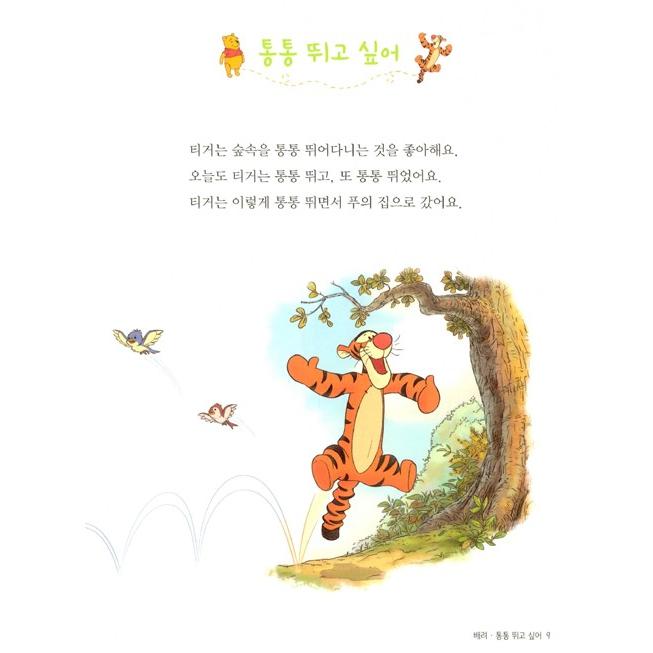 韓国語 絵本 『くまのプーさん、きみがうれしければぼくもうれしい