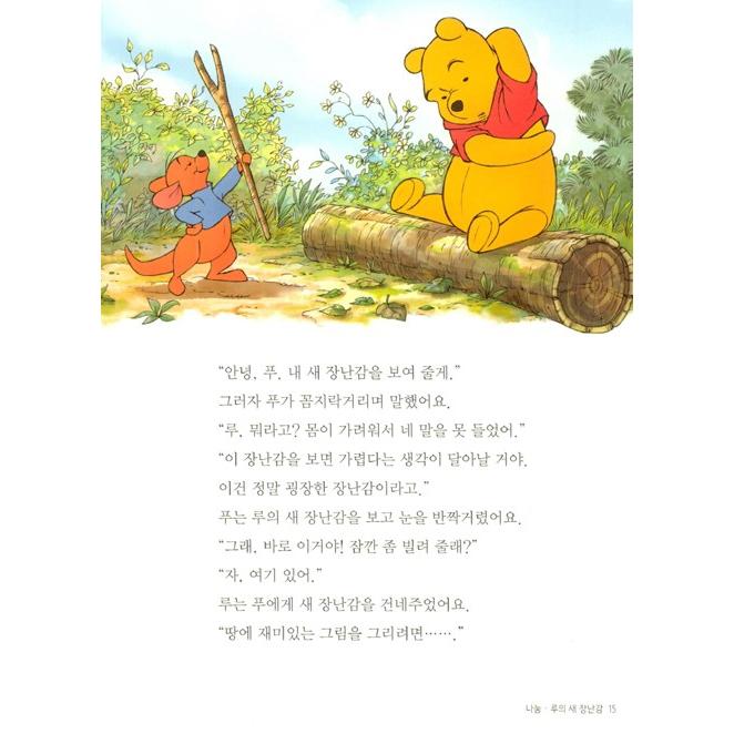 韓国語 絵本 『くまのプーさん、ぼくらはいかした友達だ』 : にゃん
