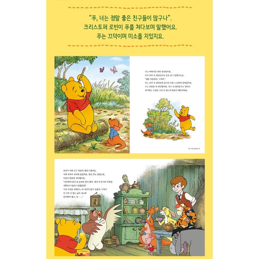 韓国語 絵本 『くまのプーさん、ぼくらはいかした友達だ』 : にゃん