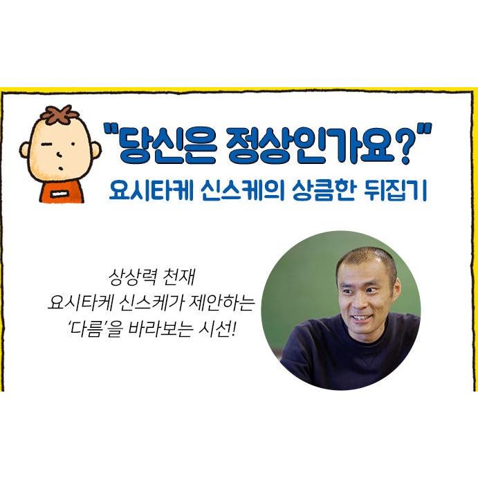 韓国語 絵本『みえるとか みえないとか』 著：ヨシタケシンスケ 伊藤