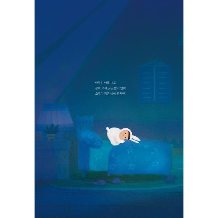 韓国語 絵本『星つり（星をつるよる）』 著：キム・サングン : にゃん