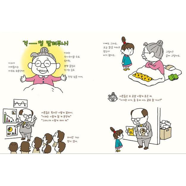 韓国語 絵本 『それしか ないわけ ないでしょう』 著：ヨシタケ
