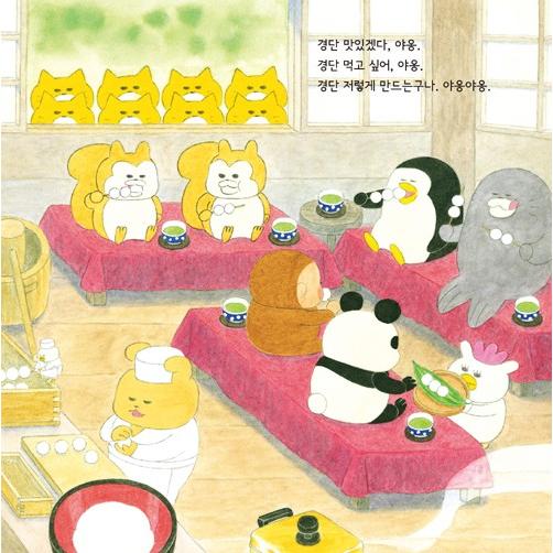 韓国語 絵本 『ぞくぞく おばけのもり』 著：工藤ノリコ : にゃん