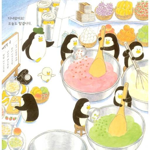 韓国語 絵本 『アイスクリームがカチカチ』 (原題：『ノラネコぐんだん