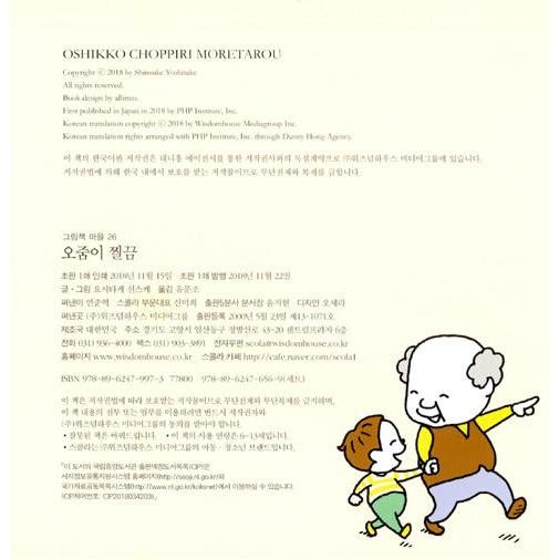 韓国語 絵本 『おしっこがちょろりん』 著：ヨシタケシンスケ