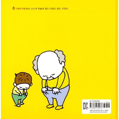 韓国語 絵本 『おしっこがちょろりん』 著：ヨシタケシンスケ