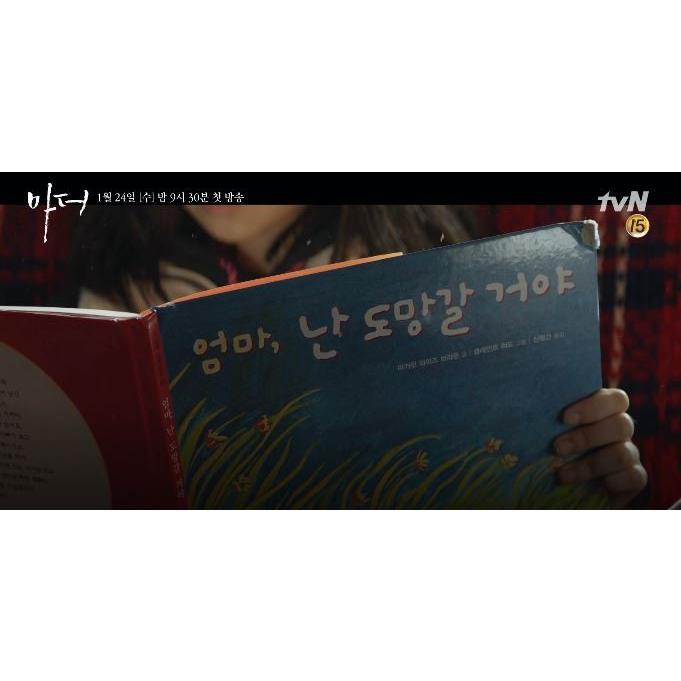 韓国語 絵本 『おかあさん、ぼく にげちゃうよ』韓国版 著