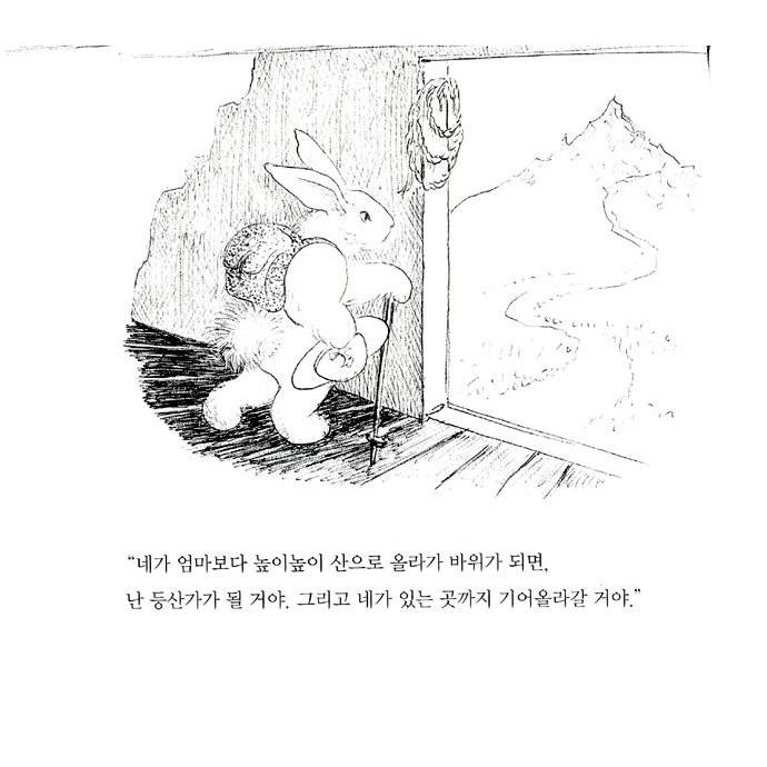 韓国語 絵本 『おかあさん、ぼく にげちゃうよ』韓国版 著