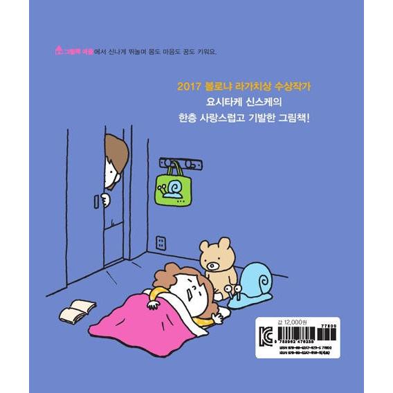 韓国語 絵本 『何でもなれるよ』 (原題：『なつみはなんにでもなれる