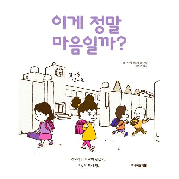 韓国語 絵本 『これはほんとうのきもちかな?』 著：ヨシタケ シンスケ（原題：ころべばいいのに）韓国版｜niyantarose｜02