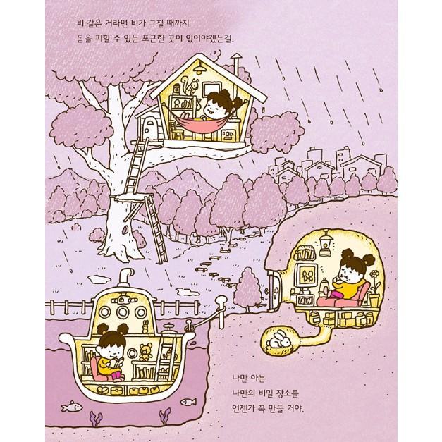韓国語 絵本 『これはほんとうのきもちかな?』 著：ヨシタケ シンスケ