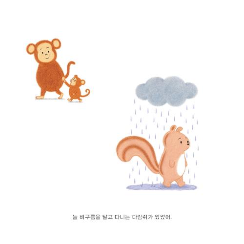 韓国語 絵本 『リスの雲』 著：チョ・スンへ : にゃんたろうず NiYANTA