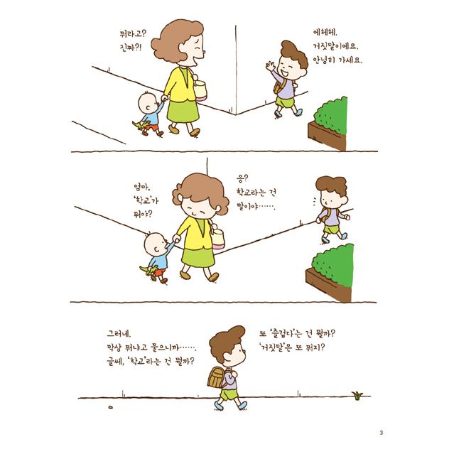 韓国語 絵本 『これ ほんとになんだろう?』 著：ヨシタケ