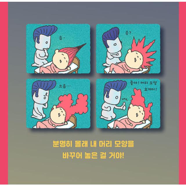 韓国語 絵本 『わたしのねぐせのひみつ』 (原題：『ねぐせの