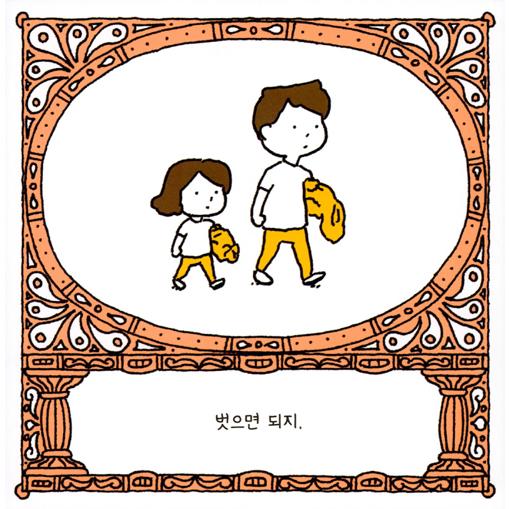 韓国語 絵本 『あつかったらぬげばいい』 著：ヨシタケシンスケ (韓国