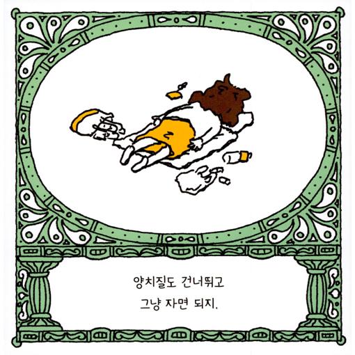 韓国語 絵本 『あつかったらぬげばいい』 著：ヨシタケシンスケ (韓国