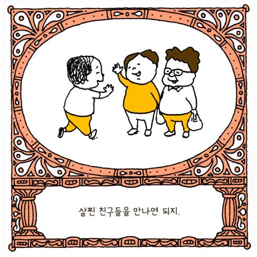 韓国語 絵本 『あつかったらぬげばいい』 著：ヨシタケシンスケ (韓国