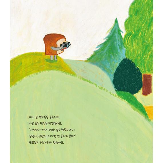 韓国語 絵本 『パンどろぼう』 著：柴田ケイコ (韓国語版