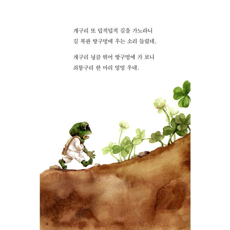韓国語 絵本 『カエルさんちのごはん』 著：ペク・ソク｜niyantarose｜12