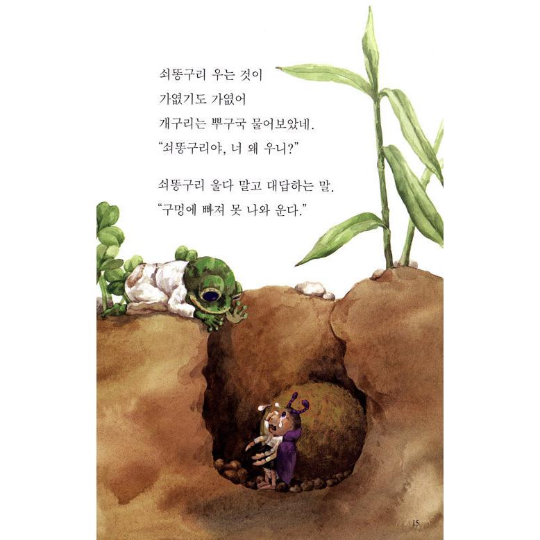 韓国語 絵本 『カエルさんちのごはん』 著：ペク・ソク｜niyantarose｜13