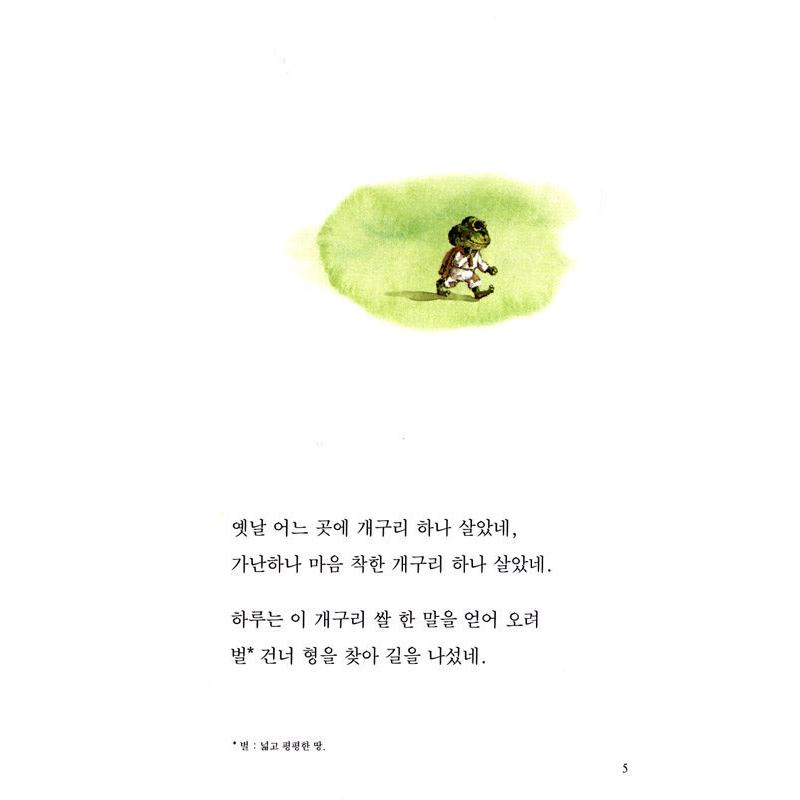 韓国語 絵本 『カエルさんちのごはん』 著：ペク・ソク｜niyantarose｜03