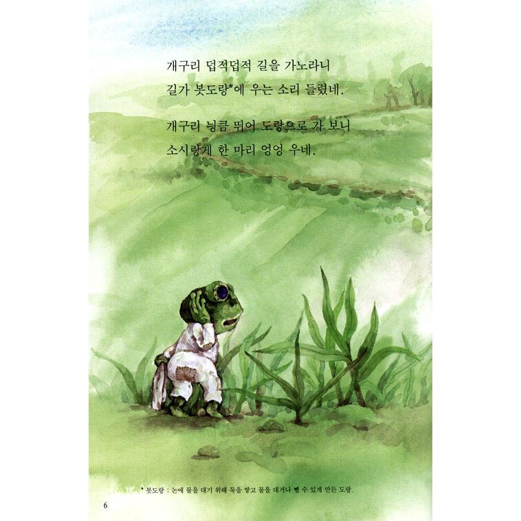 韓国語 絵本 『カエルさんちのごはん』 著：ペク・ソク : にゃんたろう
