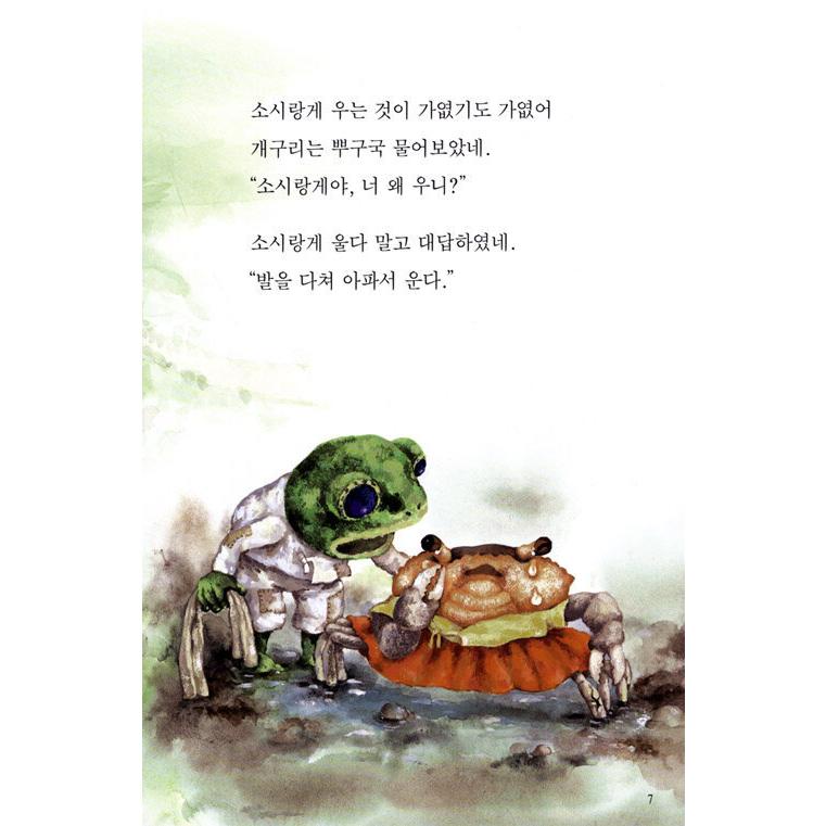 韓国語 絵本 『カエルさんちのごはん』 著：ペク・ソク｜niyantarose｜05