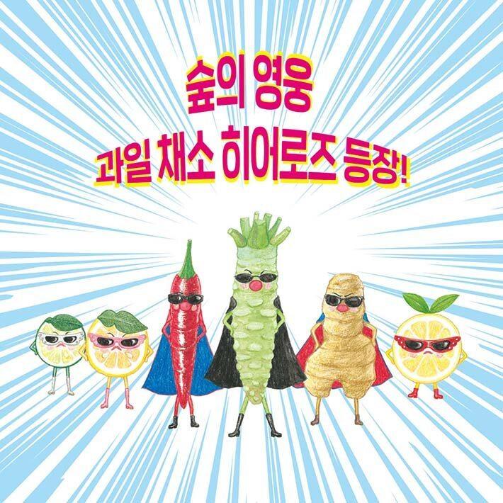 韓国語 絵本 『おいしい森のレモン』 (原題：『レモンちゃん』) 著
