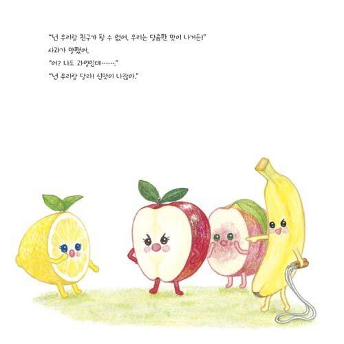 韓国語 絵本 『おいしい森のレモン』 (原題：『レモンちゃん』) 著