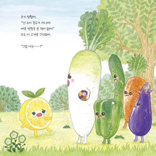 韓国語 絵本 『おいしい森のレモン』 (原題：『レモンちゃん』) 著
