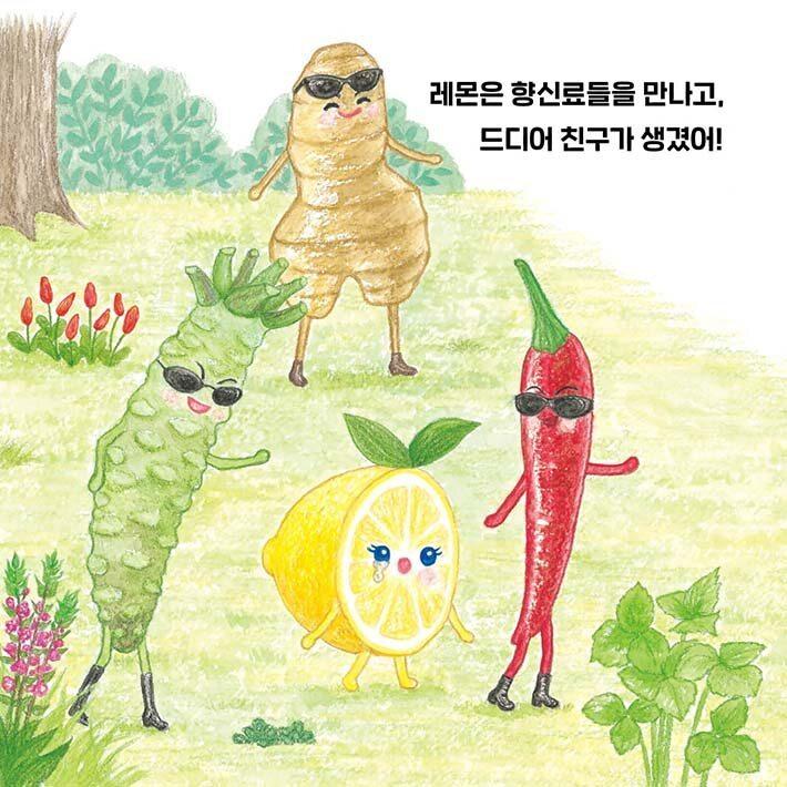 韓国語 絵本 『おいしい森のレモン』 (原題：『レモンちゃん』) 著