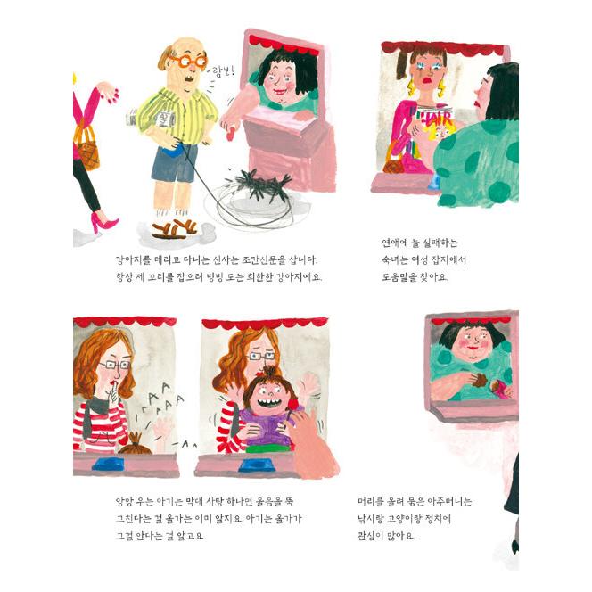 韓国語 絵本 『キオスク - 2021年ピーターパン賞受賞作』 著