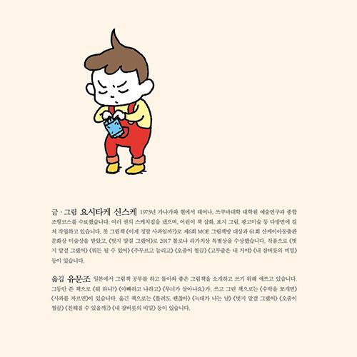 韓国語 絵本 『あきらがあけてあげるから（ぼくがぜんぶあけてあげる