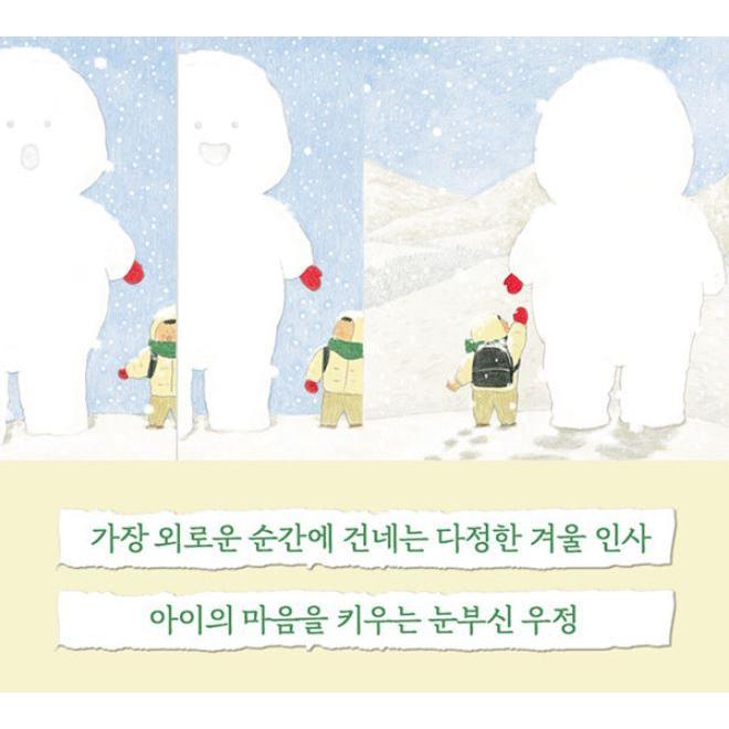 韓国語 絵本 『雪の子供』 著：アンニョン・タル(アンニョンダル 
