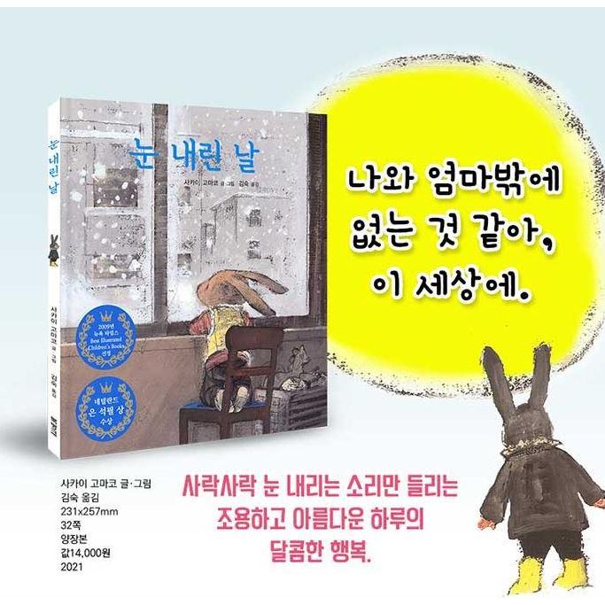 韓国語 絵本 『雪の降った日』(原題：『ゆきがやんだら』) 著：酒井