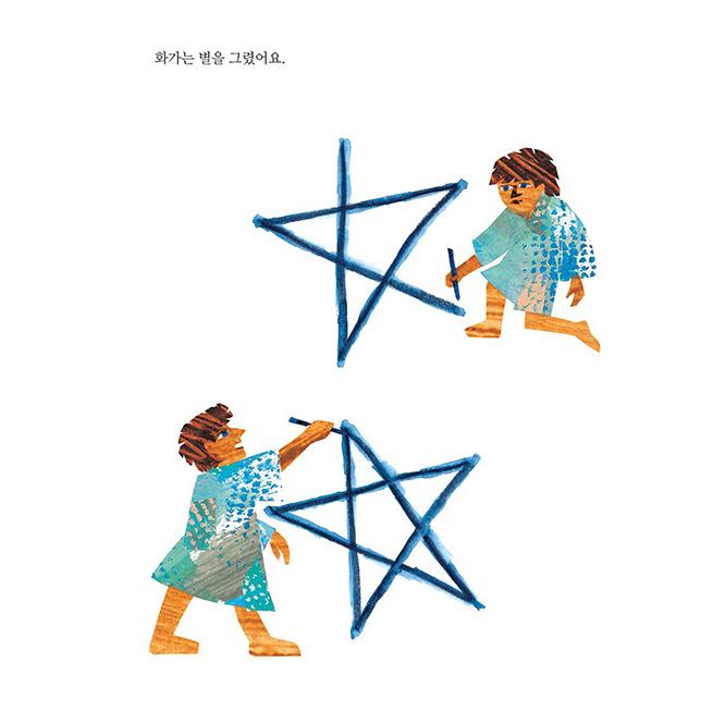 韓国語 絵本『おほしさまかいて！』著：エリック・カール（韓国版）Eric Carle｜niyantarose｜13