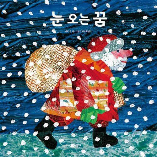 <★ゆき★> 韓国語絵本セット ☆ゆき☆> 韓国語絵本セット 韓国語 絵本『ゆきがふるゆめ（ゆめの