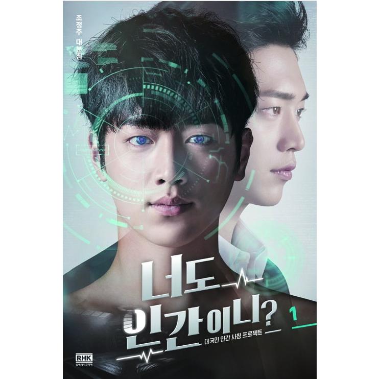 韓国ドラマ君も人間か？ost 韓国盤