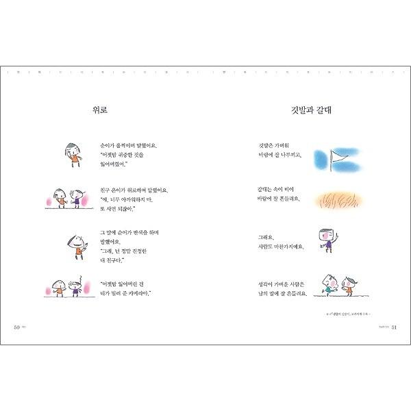 韓国語の童話 短い童話 長い思考（考え）　4｜niyantarose｜02