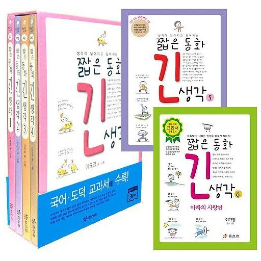 韓国語の童話 短い童話 長い思考（考え）　1-6　 6巻セット｜niyantarose