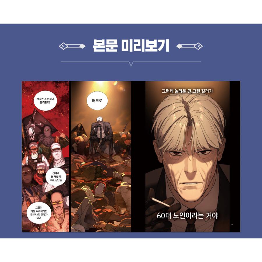 韓国語 まんが『コードネーム：バッドロー (1)』著：金正賢・Lim