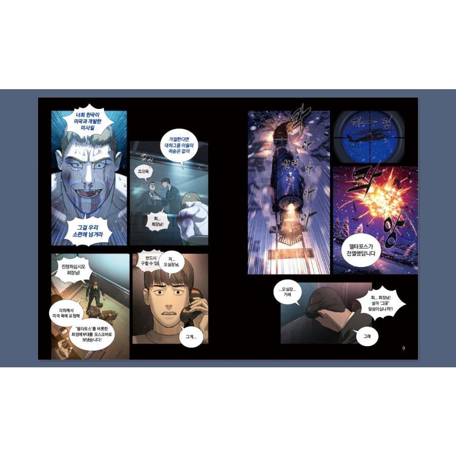 韓国語 まんが『コードネーム：バッドロー (2)』著：金正賢・Lim lina