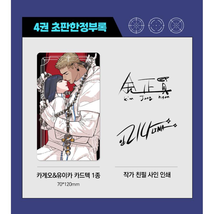 韓国語 まんが『コードネーム：バッドロー (4)』著：金正賢・Lim lina