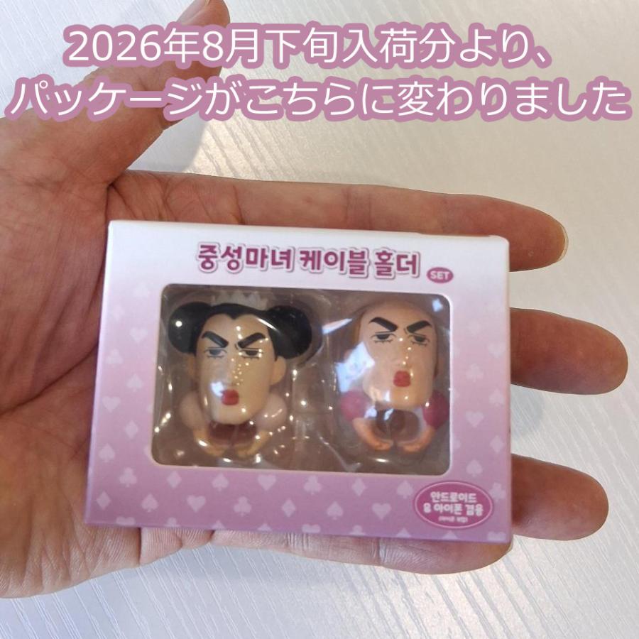 韓国 コミック グッズ『クレヨンしんちゃん ケーブルホルダーセット